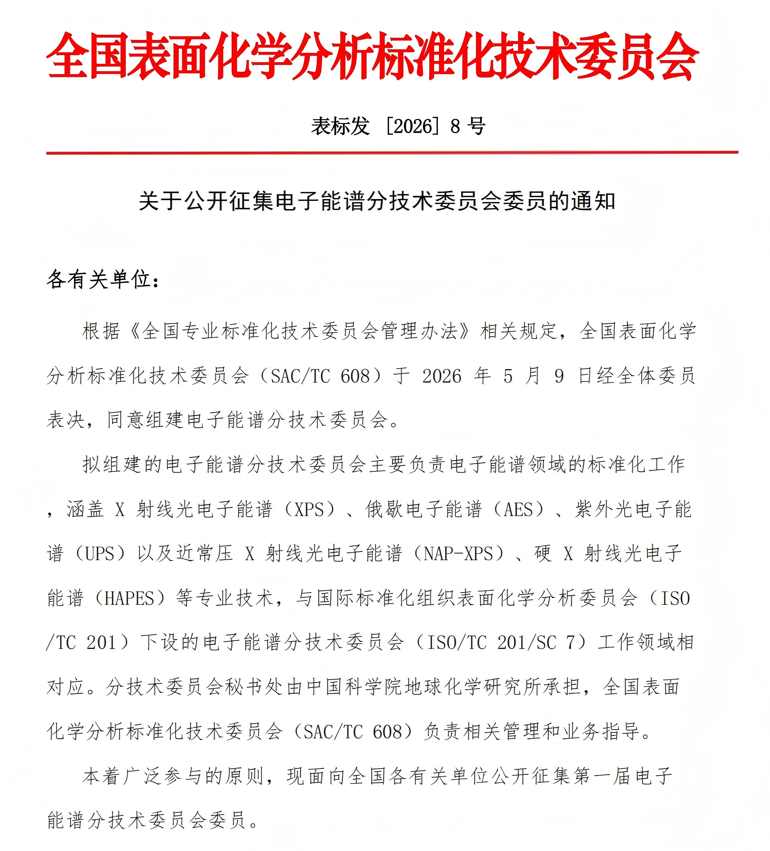 通知公告